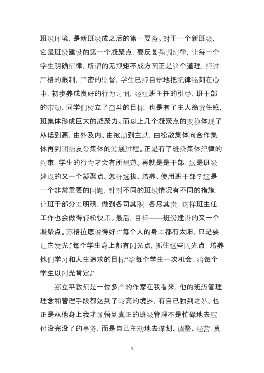 智慧型班主任班级管理心得体会.doc_第3页