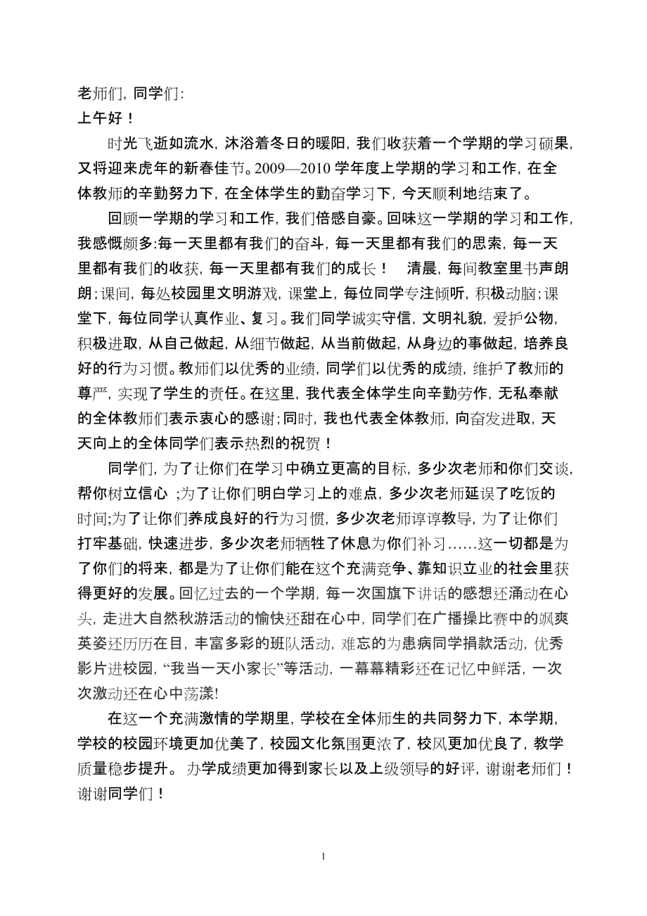 散学典礼总结.doc_第1页