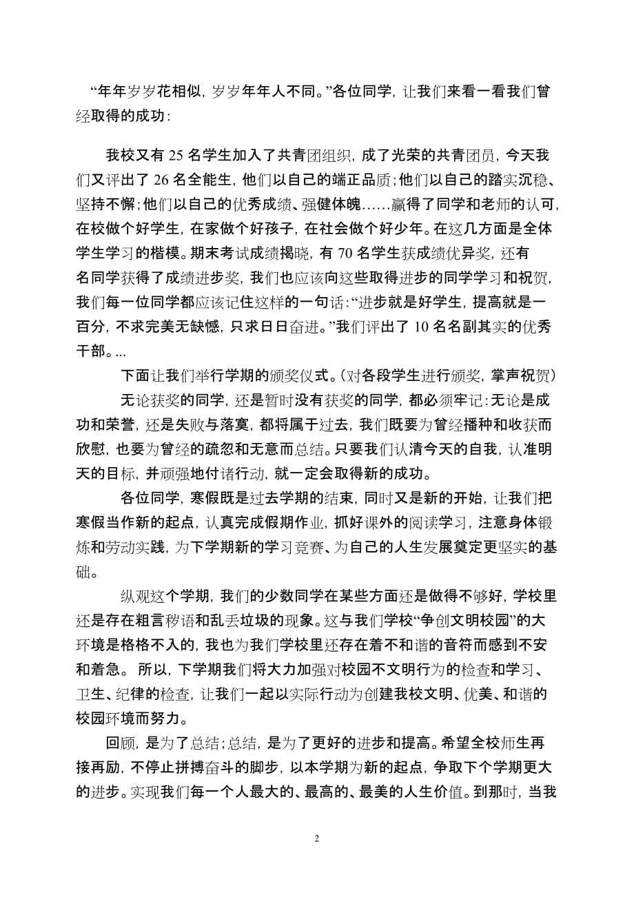 散学典礼总结.doc_第2页