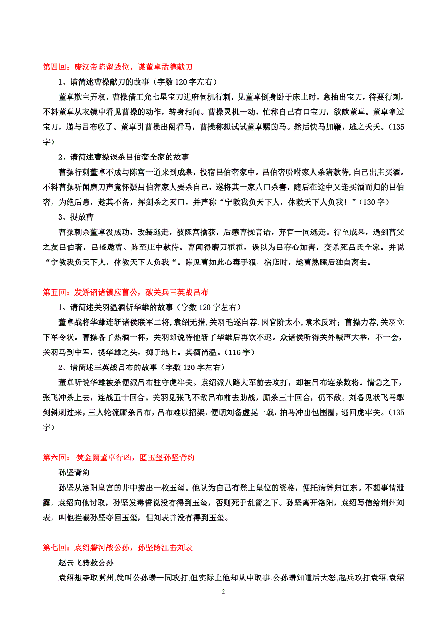 《三国演义》简述题.doc_第2页