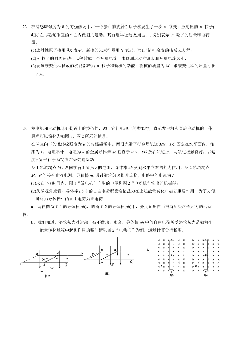 2017年北京高考物理试题及答案.doc_第4页