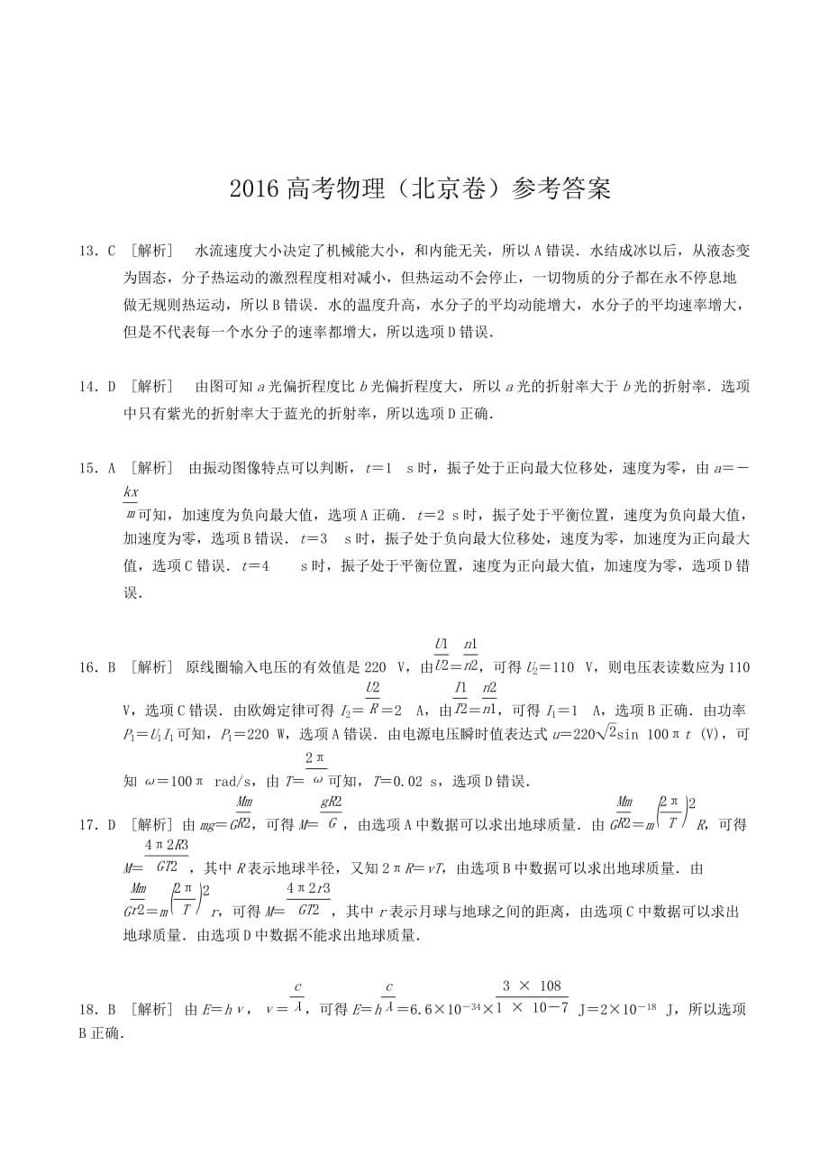 2017年北京高考物理试题及答案.doc_第5页