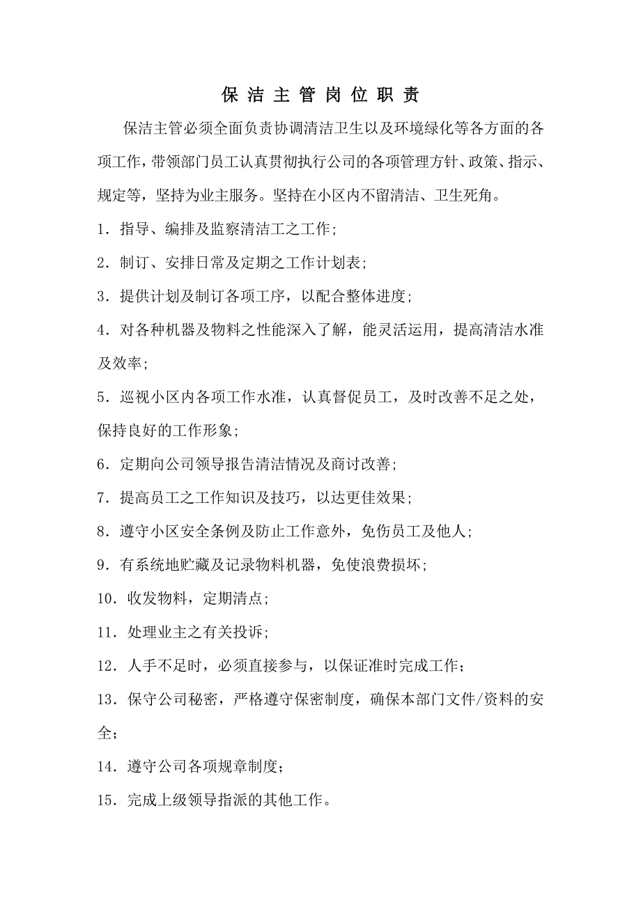 202X年苏州易亚物业管理有限公司保洁作业指导书_第4页