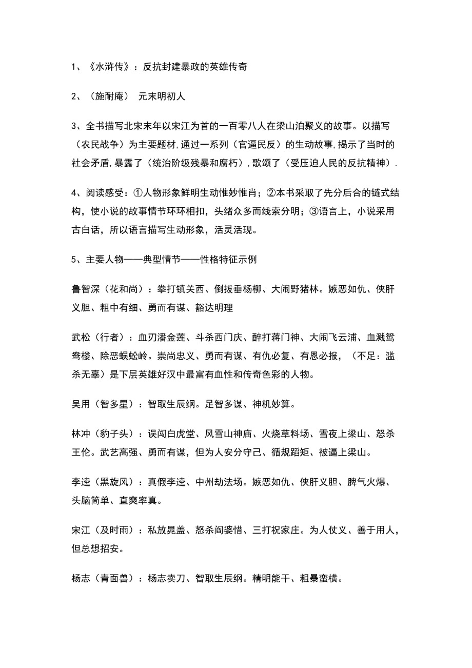 《水浒传》中考复习题.doc_第1页