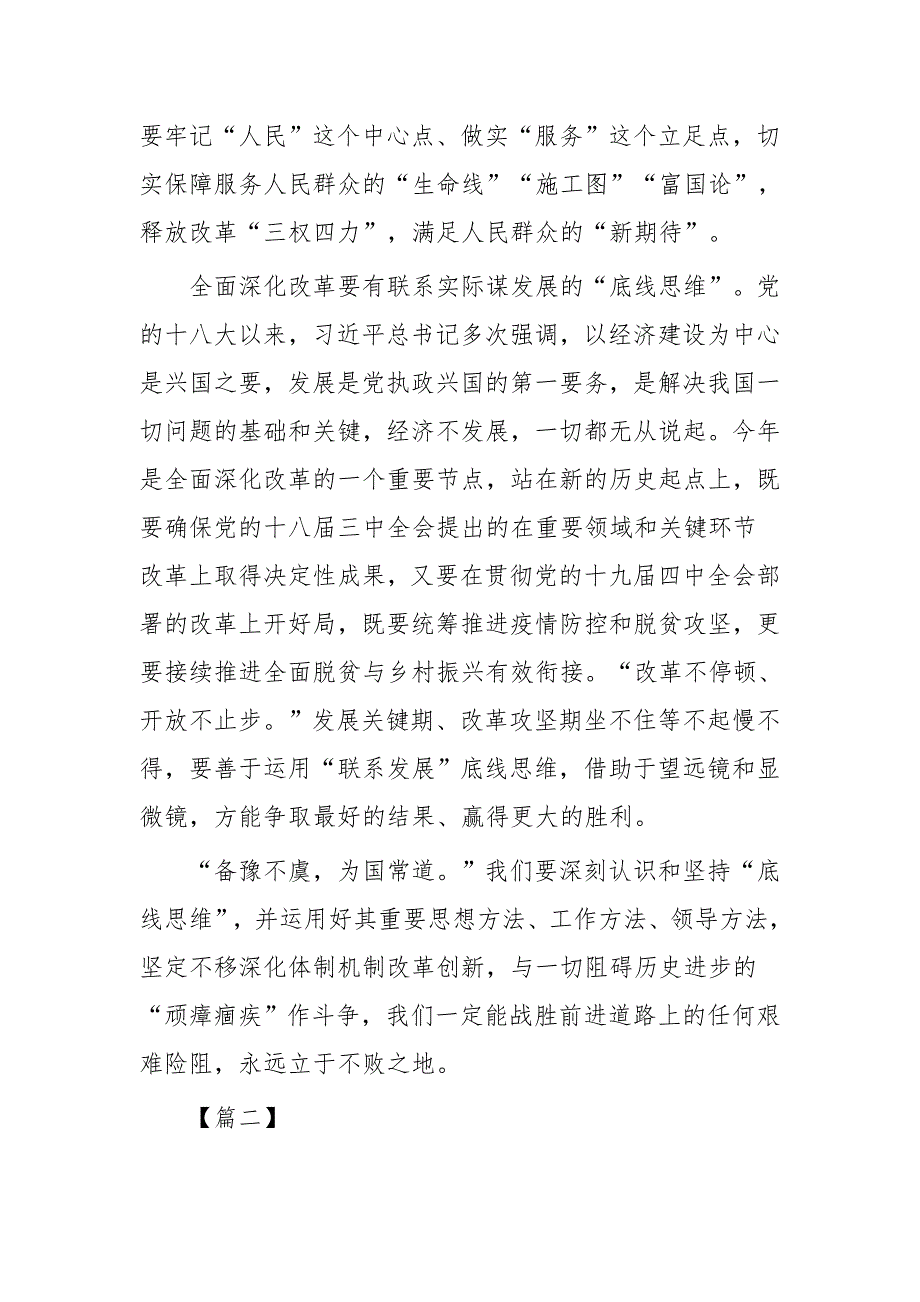 全面深化改革委员会第十三次会议网评四篇与科学设置全面深化改革委员会办公室调研思考_第3页