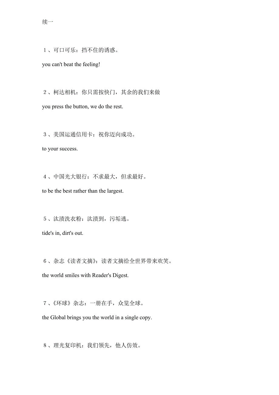 202X年经典广告词赏析_第2页