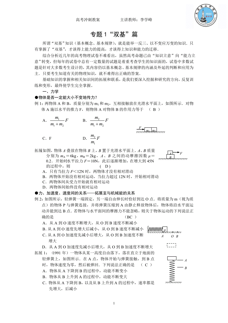 2013高考物理冲刺教案(最后60天).doc_第1页