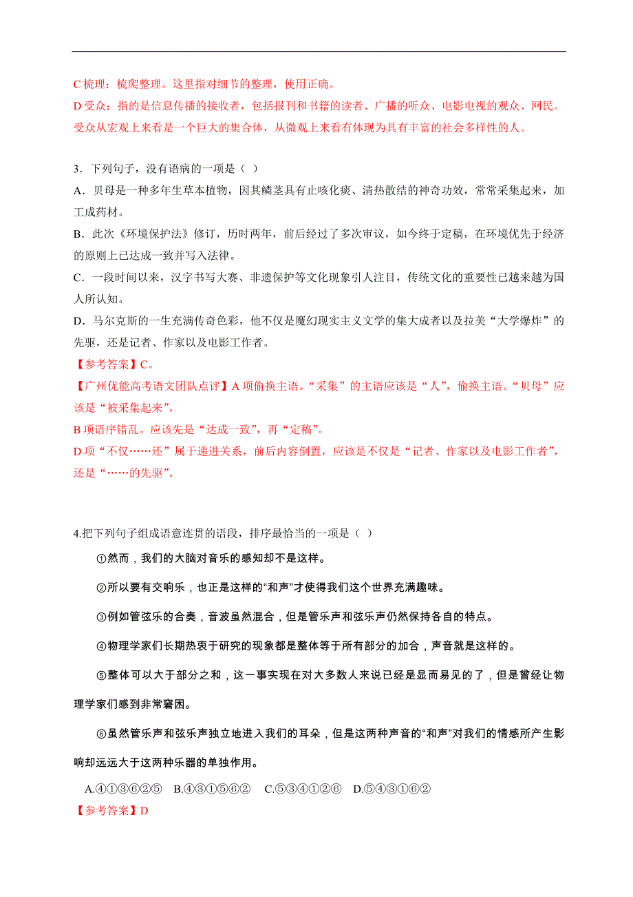 2014年广东高考语文试卷详细解析.doc_第2页