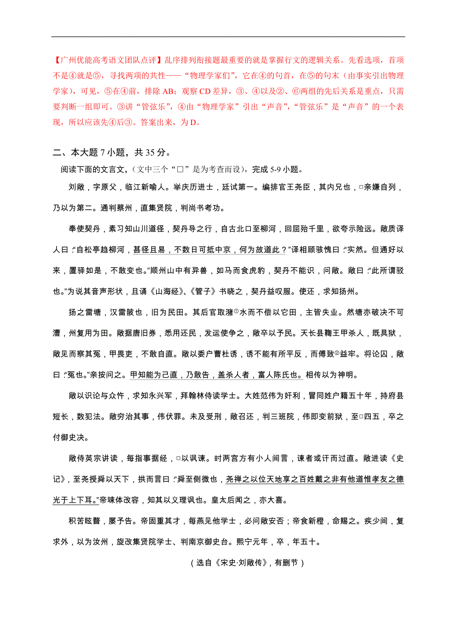 2014年广东高考语文试卷详细解析.doc_第3页
