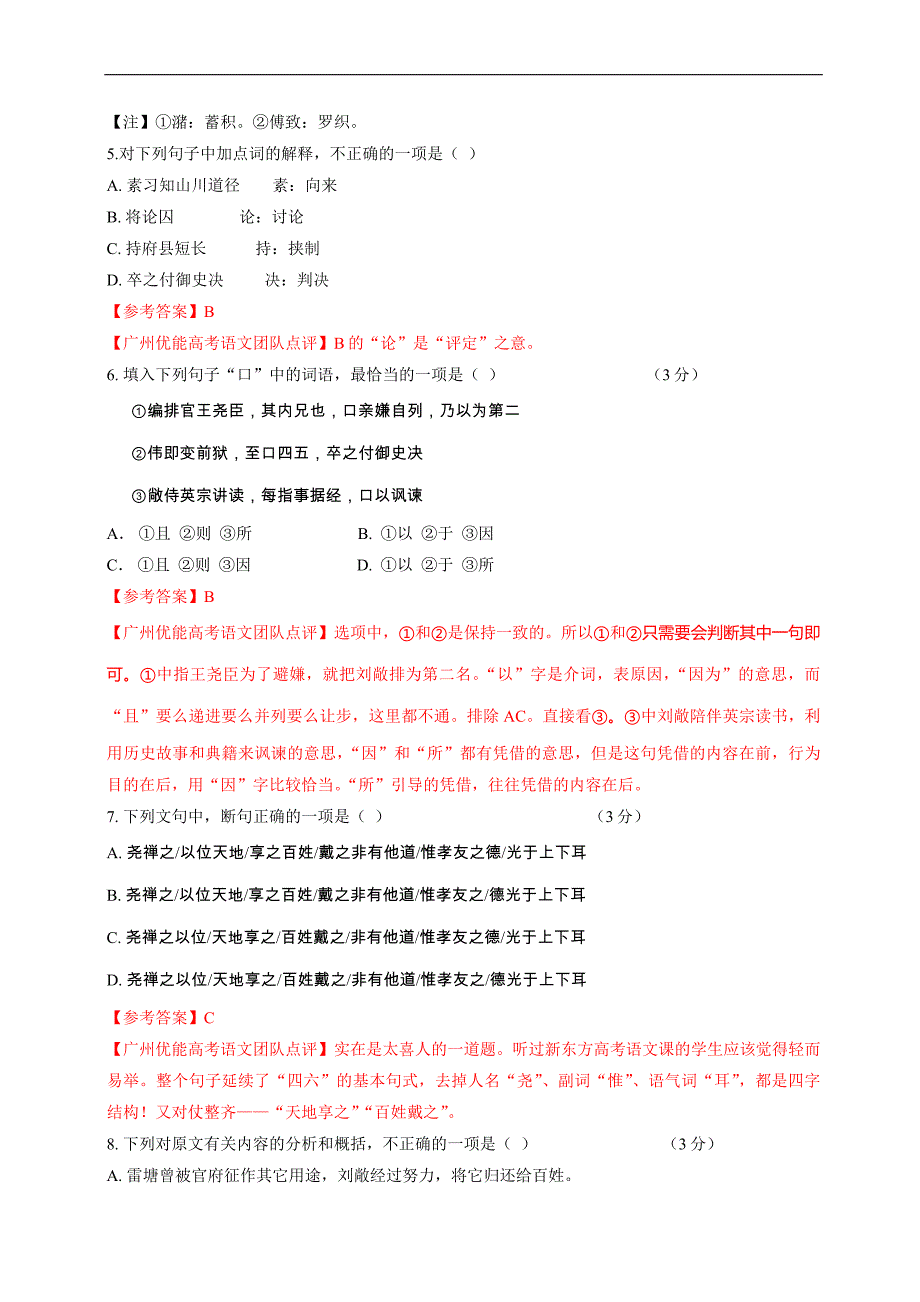 2014年广东高考语文试卷详细解析.doc_第4页
