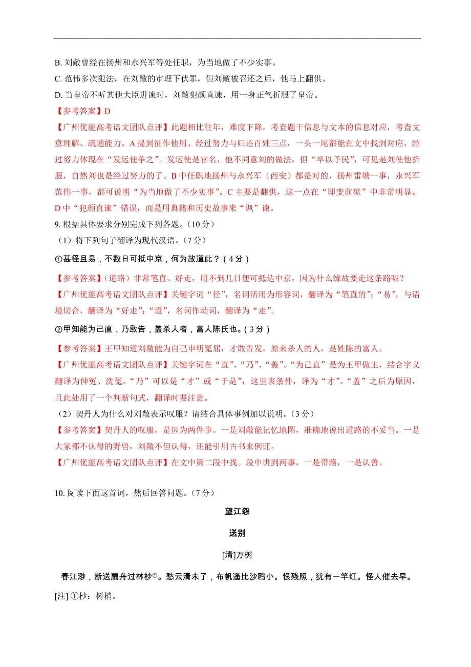 2014年广东高考语文试卷详细解析.doc_第5页