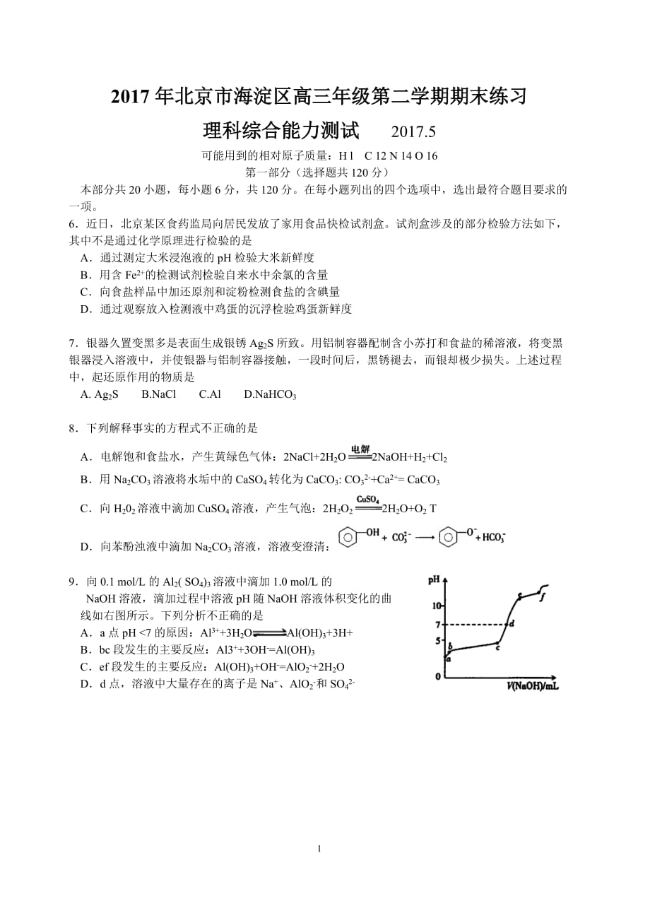 2017年北京海淀区高三二模化学试题及答案.doc_第1页