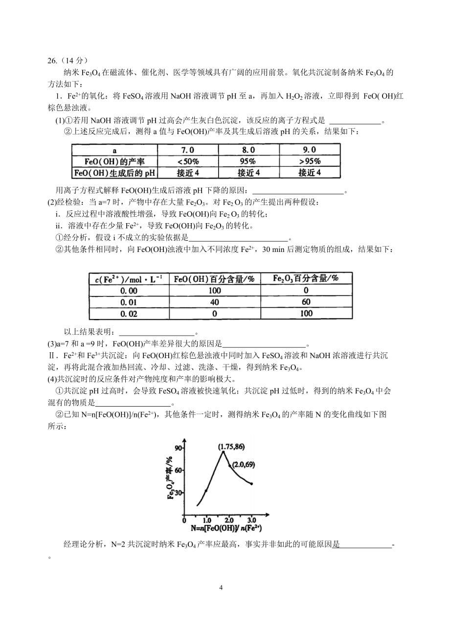 2017年北京海淀区高三二模化学试题及答案.doc_第4页