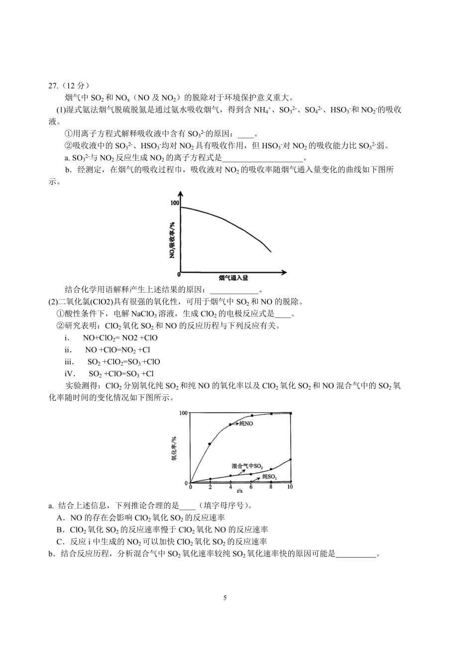 2017年北京海淀区高三二模化学试题及答案.doc_第5页