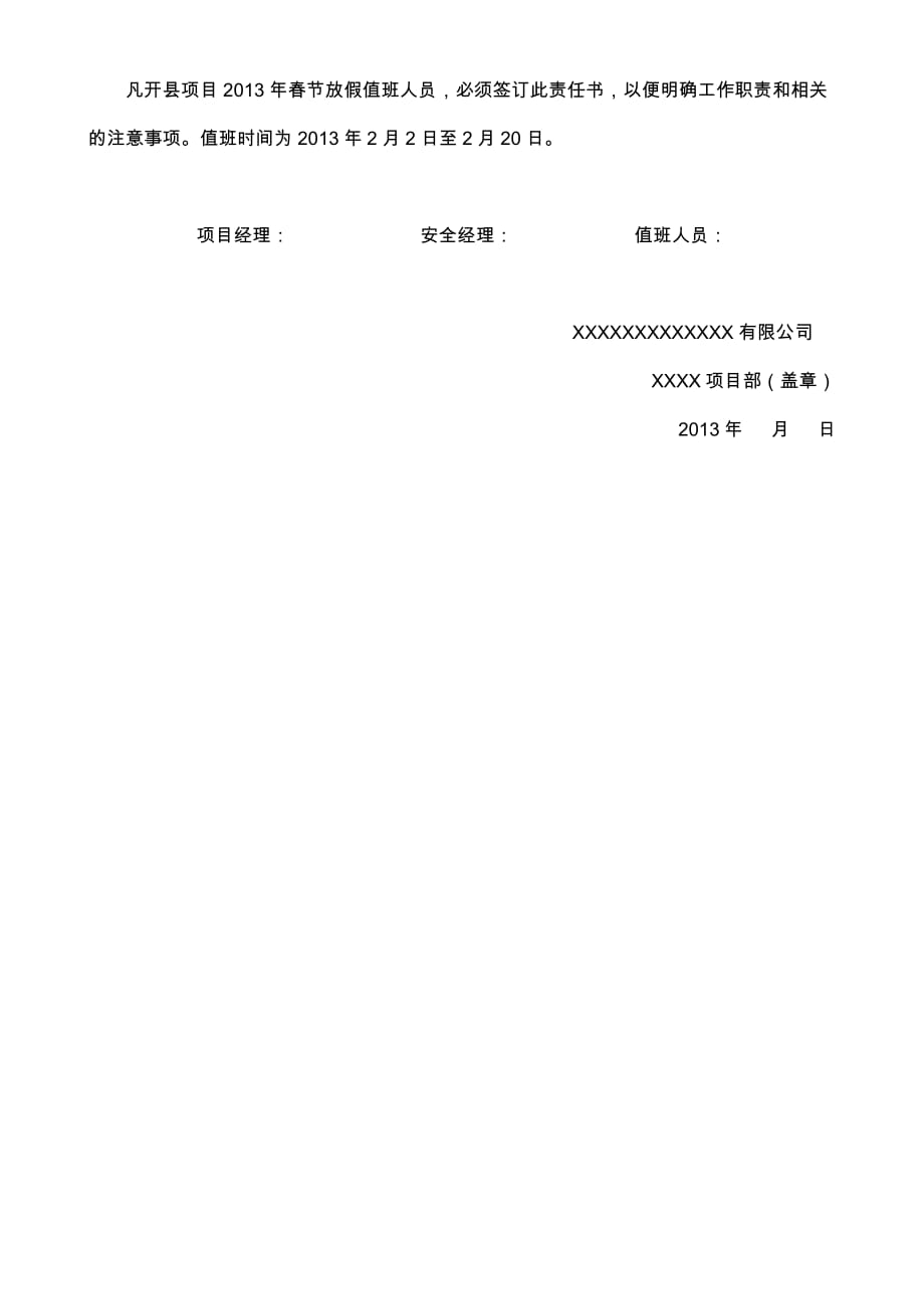 春节值班安全责任书10645.doc_第2页