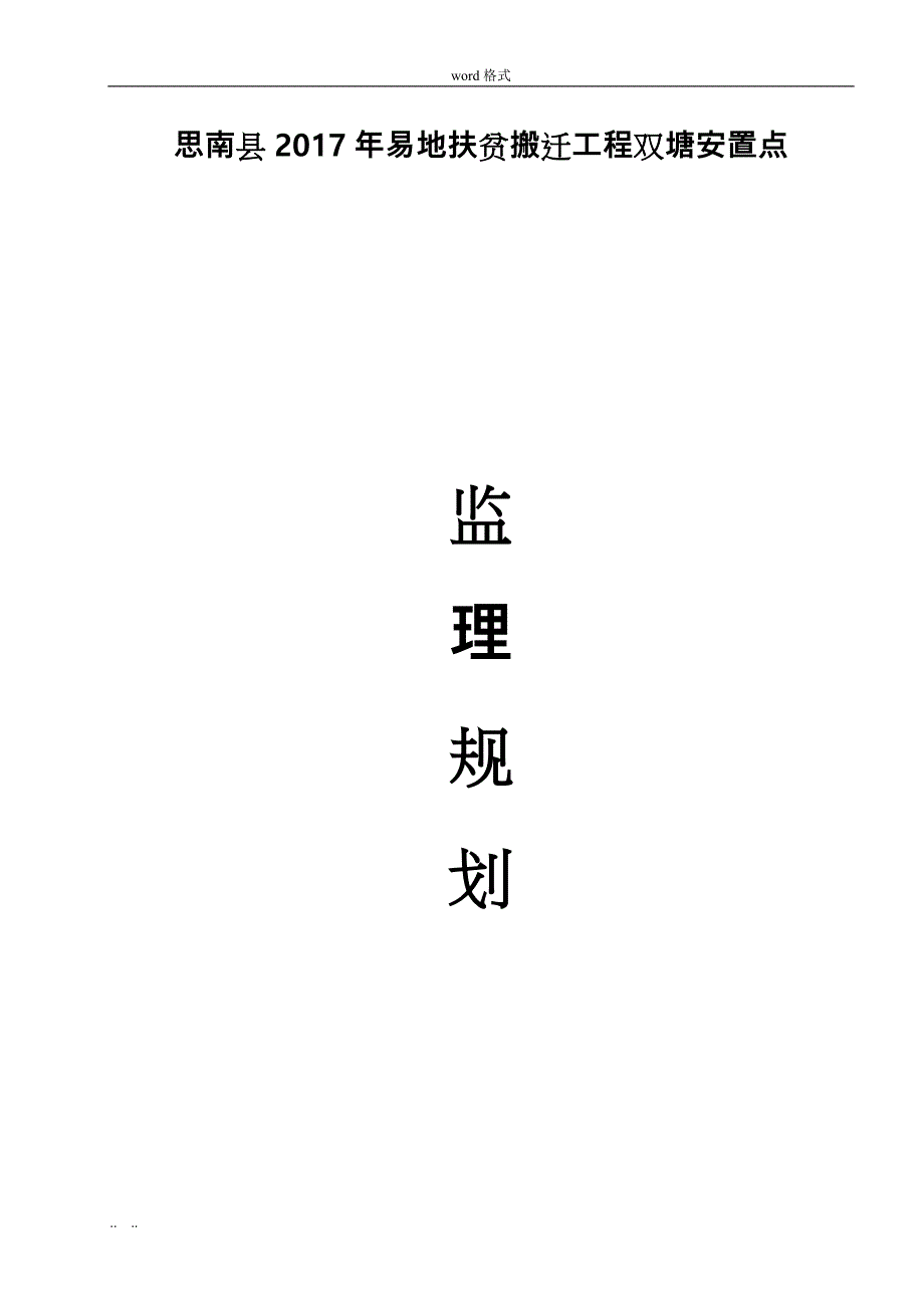 监理规划(最新).doc_第1页