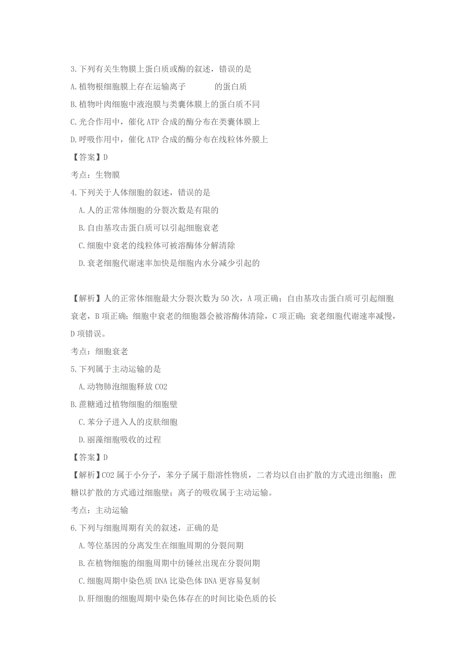 2016海南高考生物真题及答案解析 最新版解析.doc_第2页