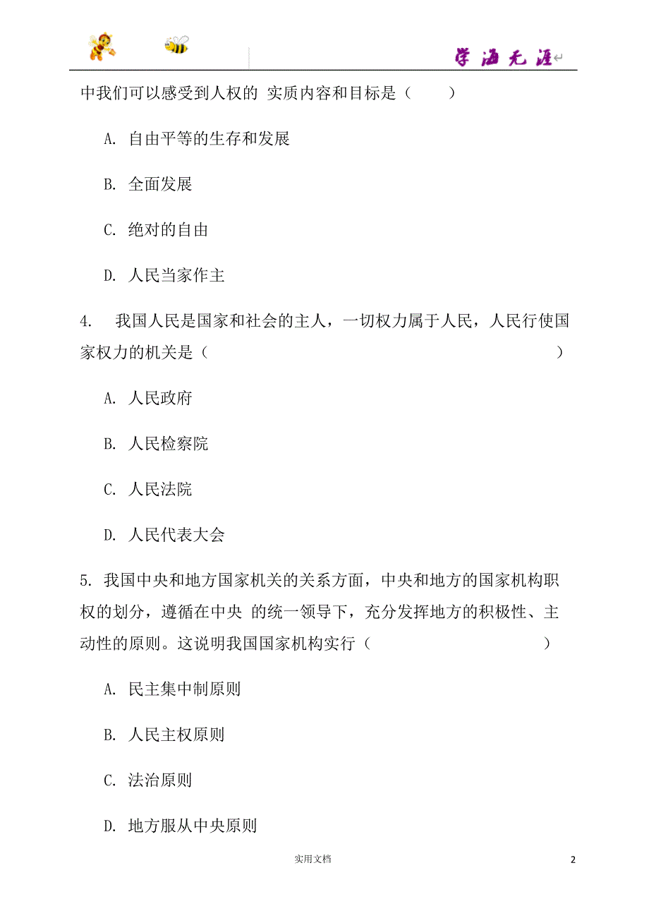 人教版20春8下道德与法治--第二单元复习_第2页