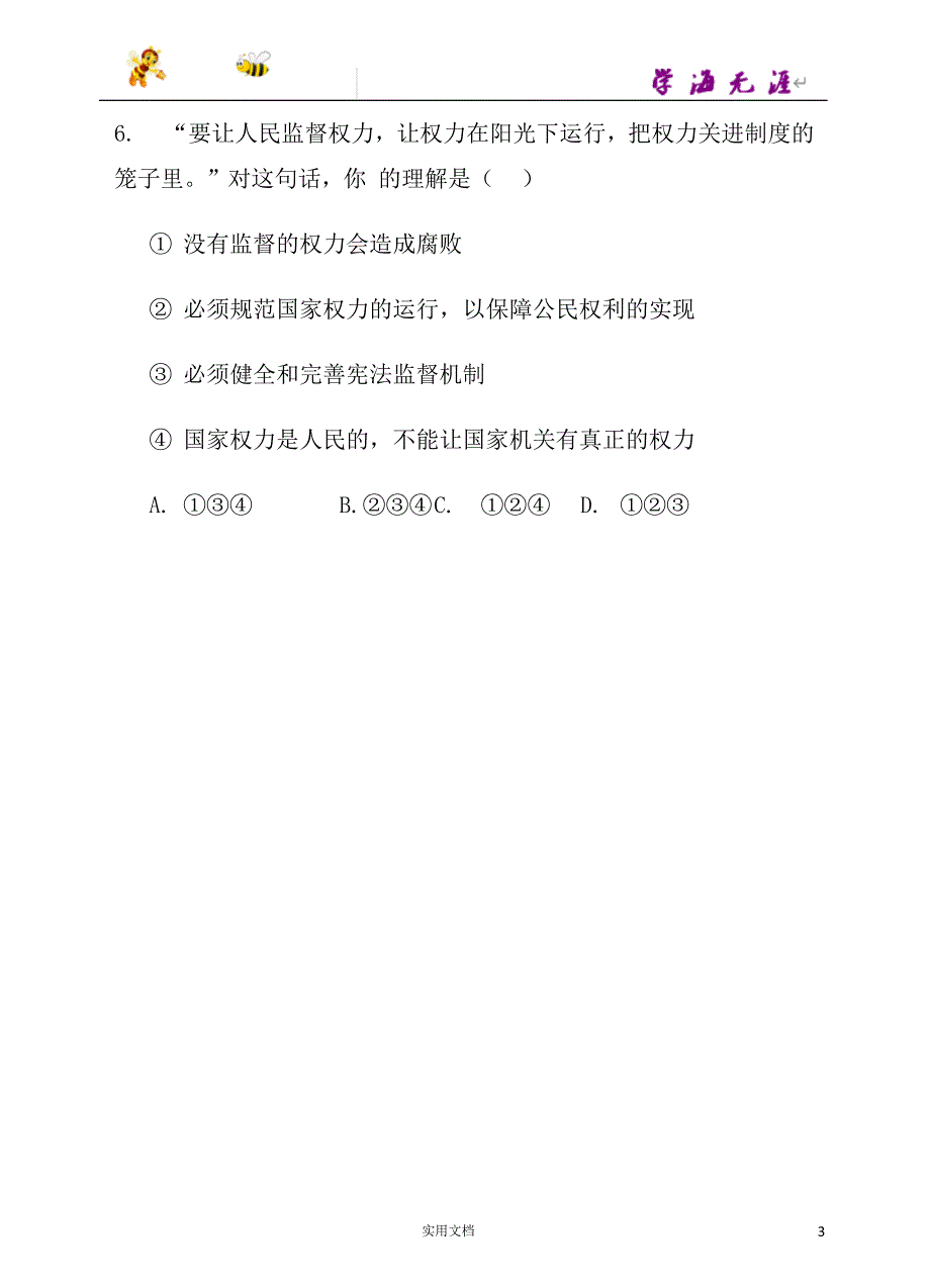 人教版20春8下道德与法治--第二单元复习_第3页