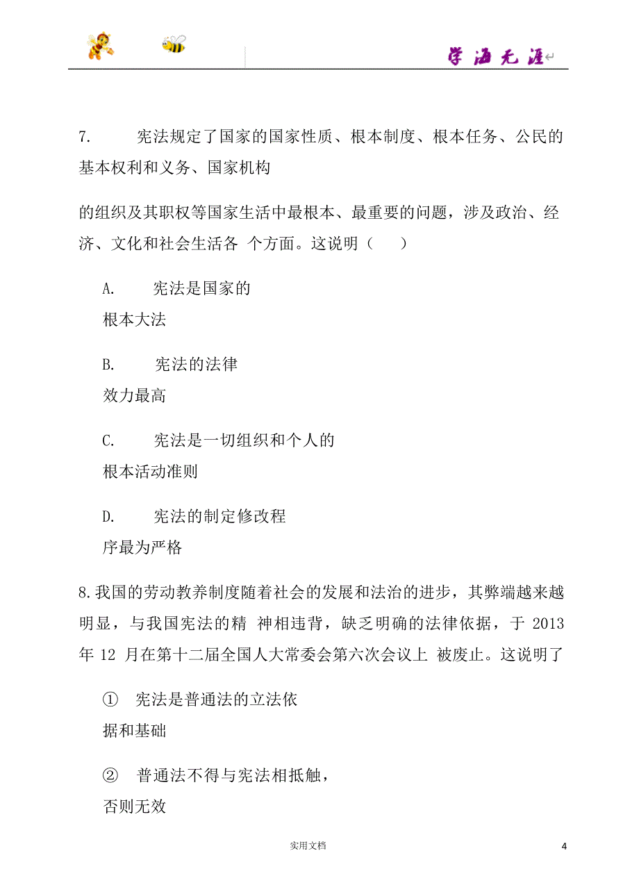 人教版20春8下道德与法治--第二单元复习_第4页