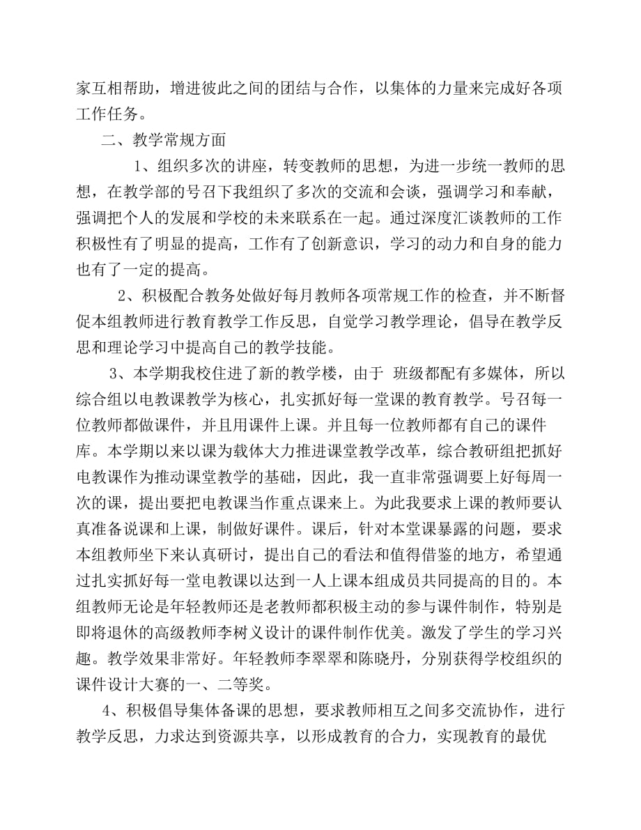 政史地生教研组工作总结.pdf_第2页