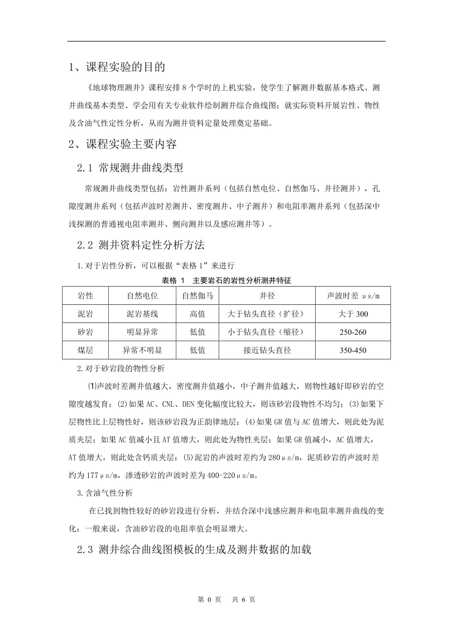 地球物理测井课程实验报告.doc_第2页