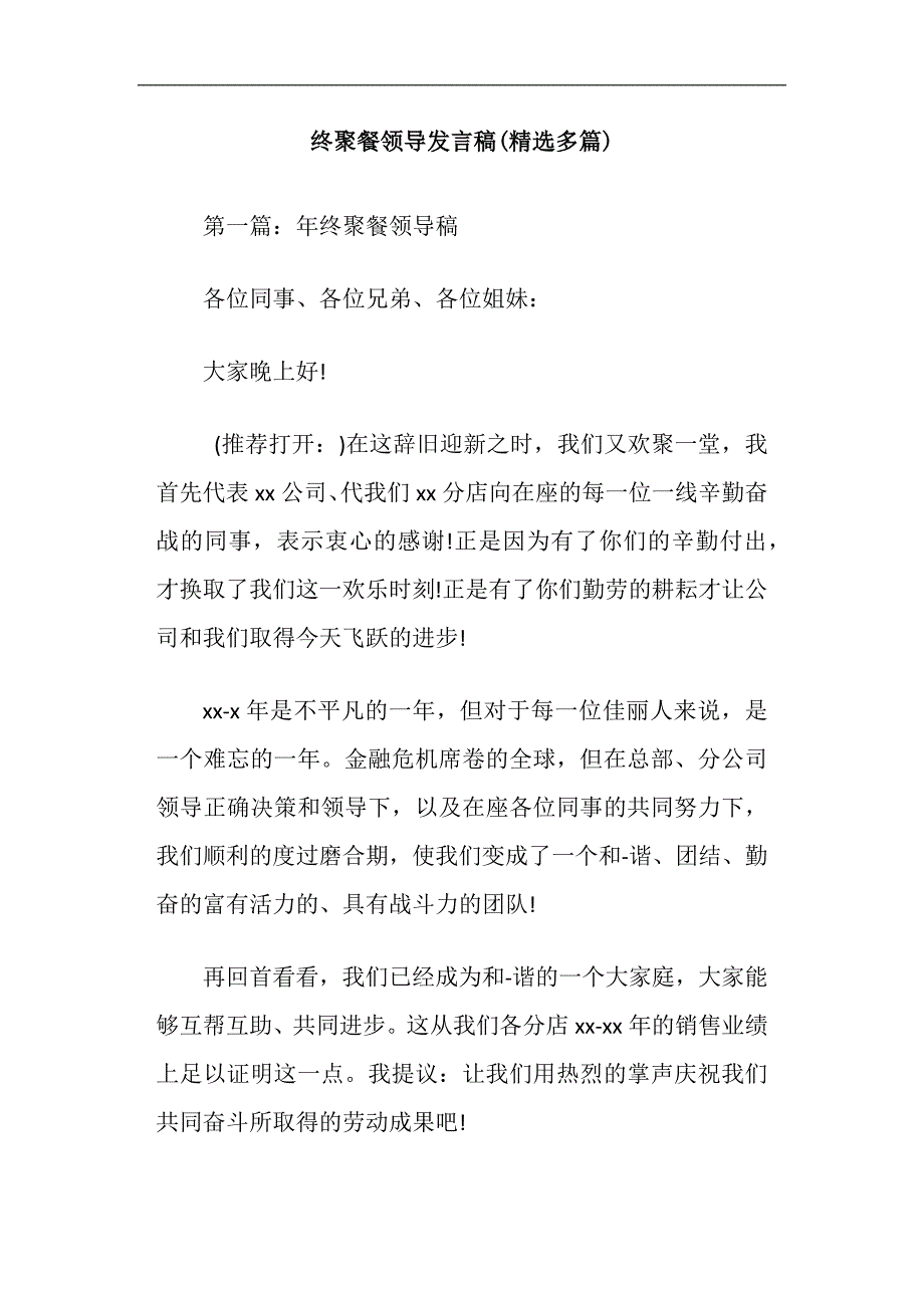 终聚餐领导发言稿(精选多篇).doc_第1页