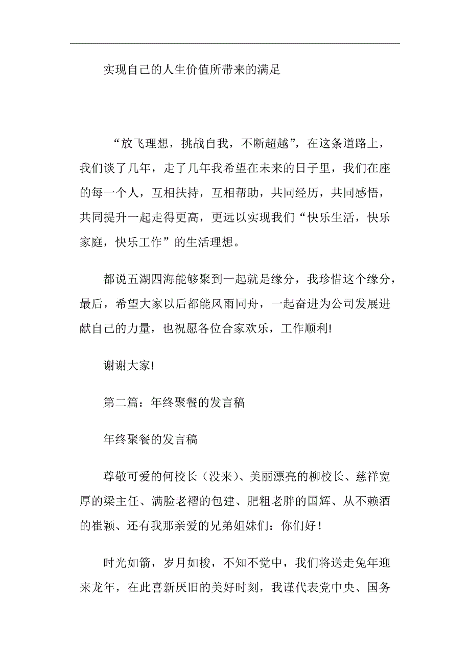 终聚餐领导发言稿(精选多篇).doc_第3页