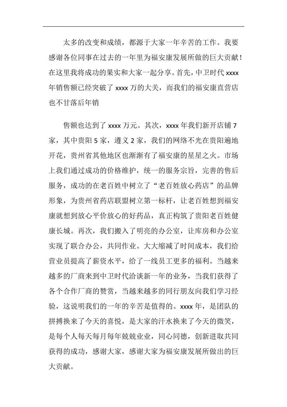 终聚餐领导发言稿(精选多篇).doc_第5页