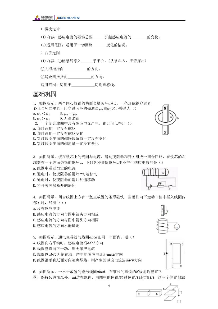 2017年高二物理寒假班讲义.doc_第4页