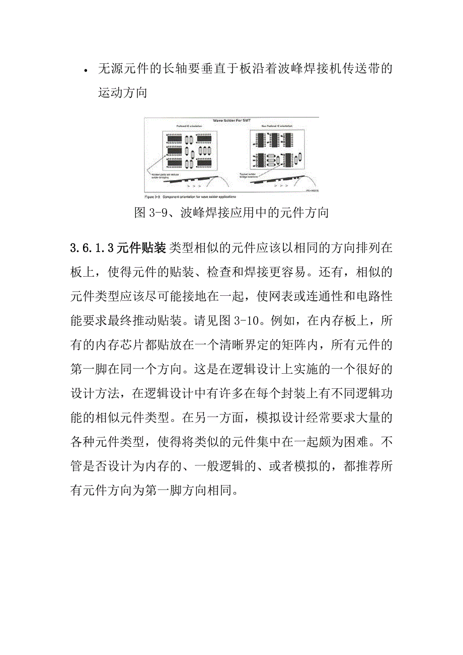 202X年表面贴装设计知识与焊盘结构_第3页