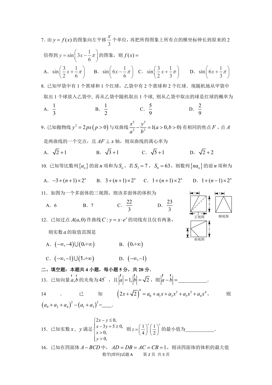 2019届广州市高三年级调研测试(数学理科)(1).doc_第2页