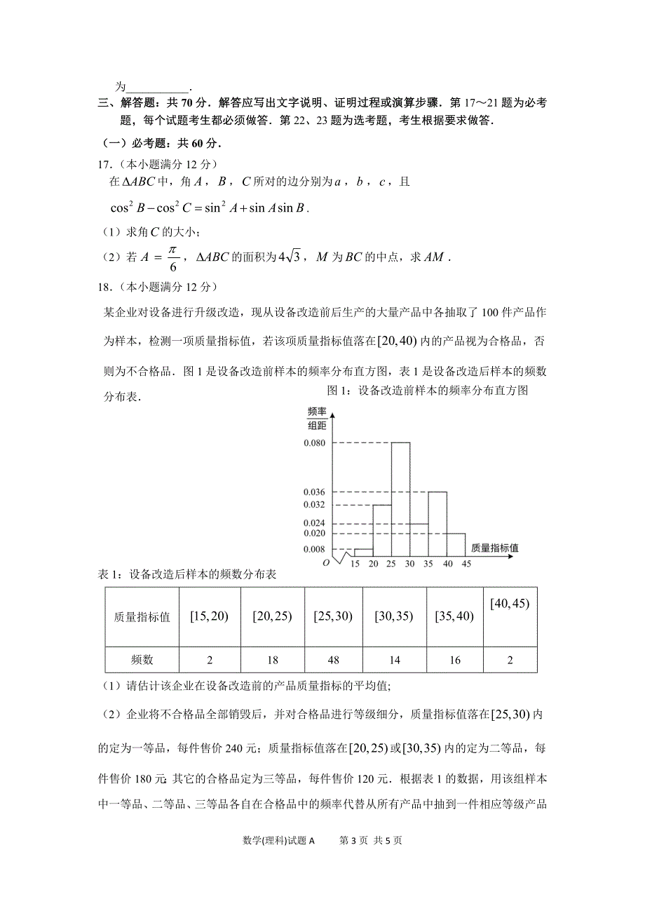 2019届广州市高三年级调研测试(数学理科)(1).doc_第3页