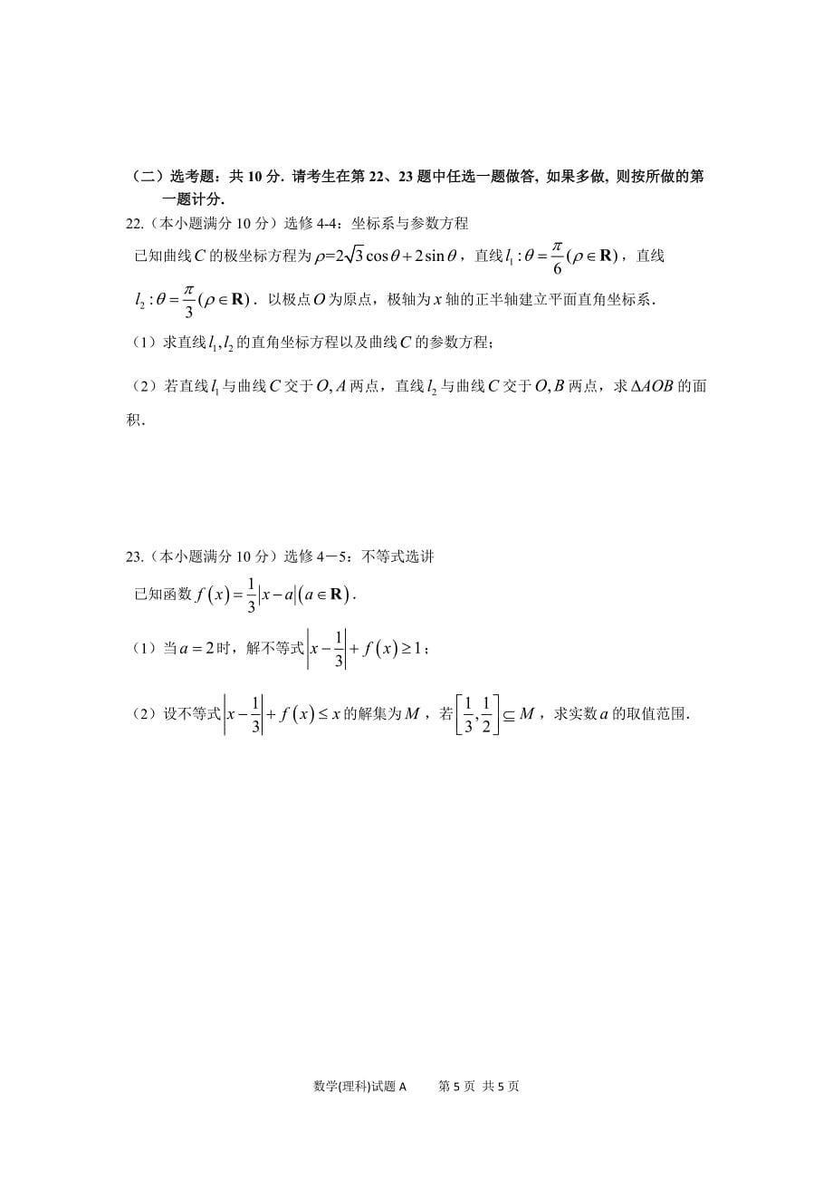 2019届广州市高三年级调研测试(数学理科)(1).doc_第5页
