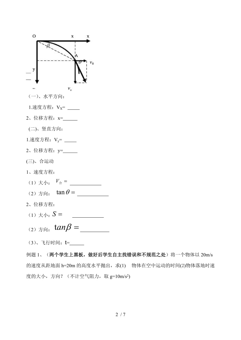 高二学业水平测试物理专题复习教学设计——平抛运动_第2页