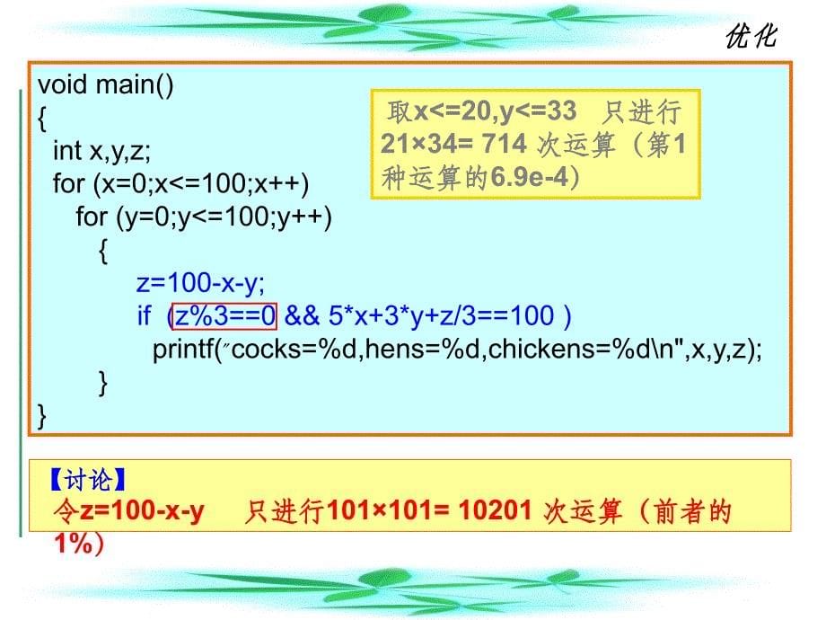 C语言穷举法经典例题ppt课件_第5页