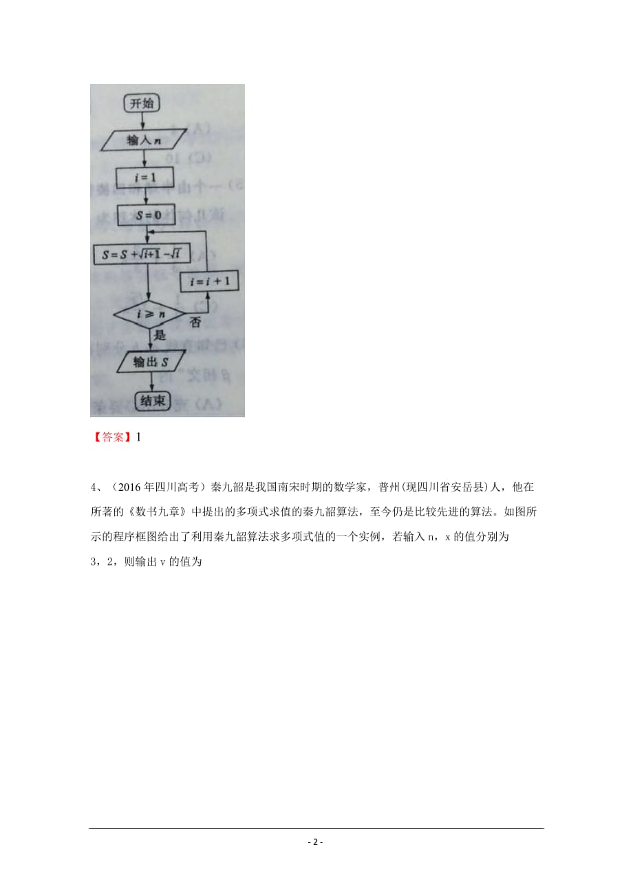 2016年高考数学文真题分类汇编：程序框图 [高考].doc_第2页