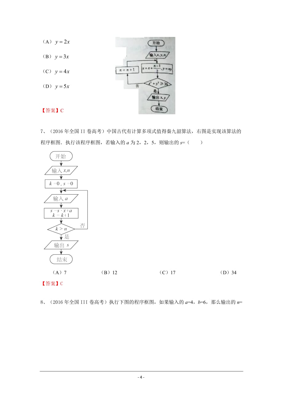 2016年高考数学文真题分类汇编：程序框图 [高考].doc_第4页