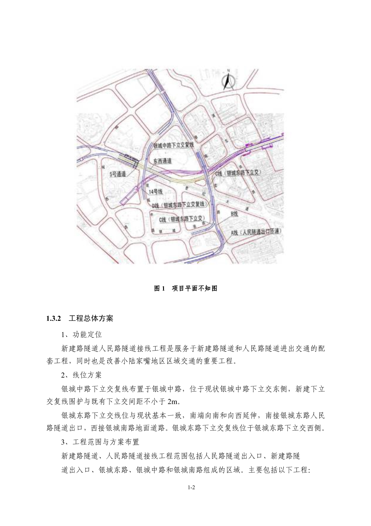 环评报告书简本新建路隧道人民路隧道浦东接线工程环境影响报告书.pdf_第3页