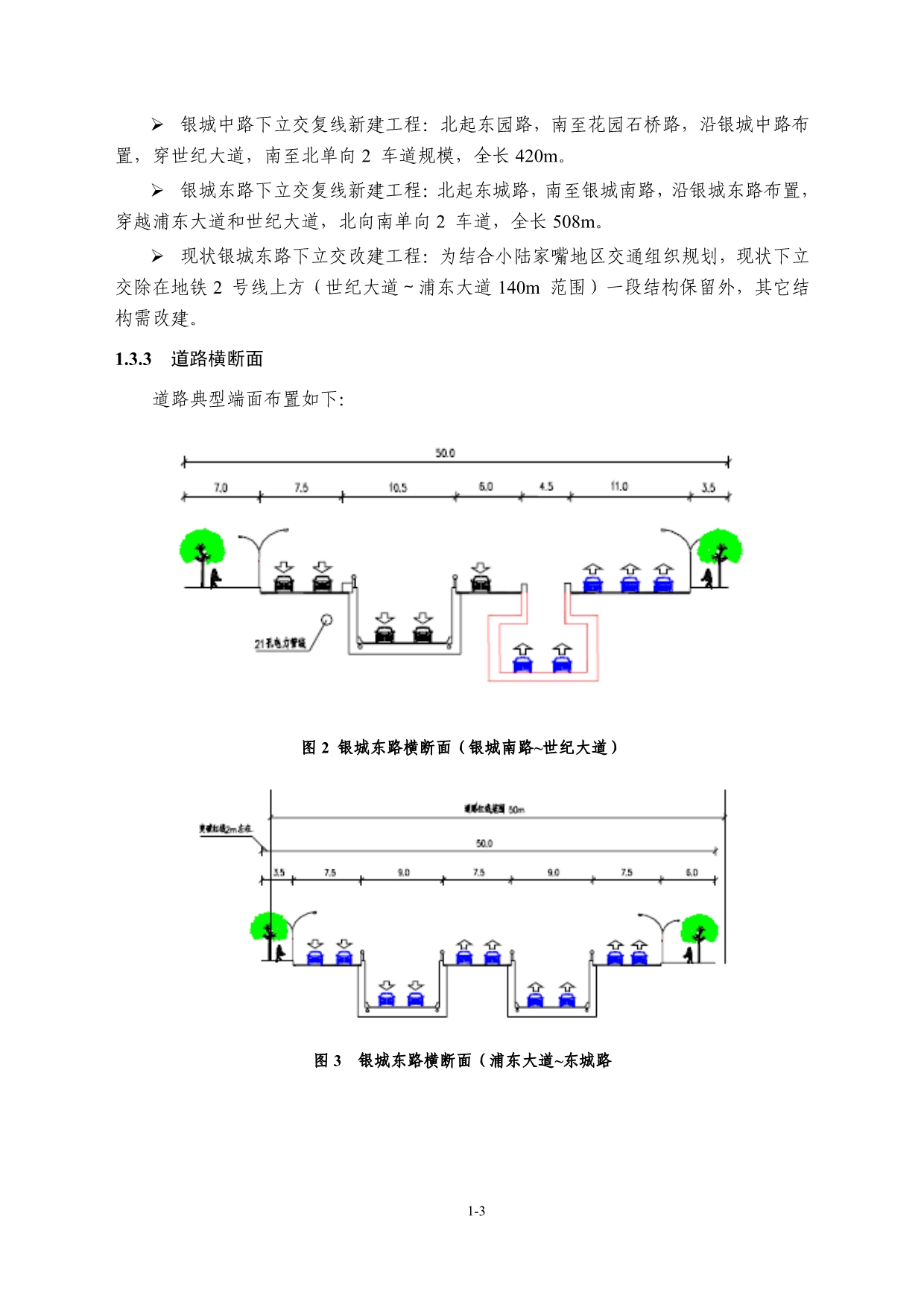 环评报告书简本新建路隧道人民路隧道浦东接线工程环境影响报告书.pdf_第4页