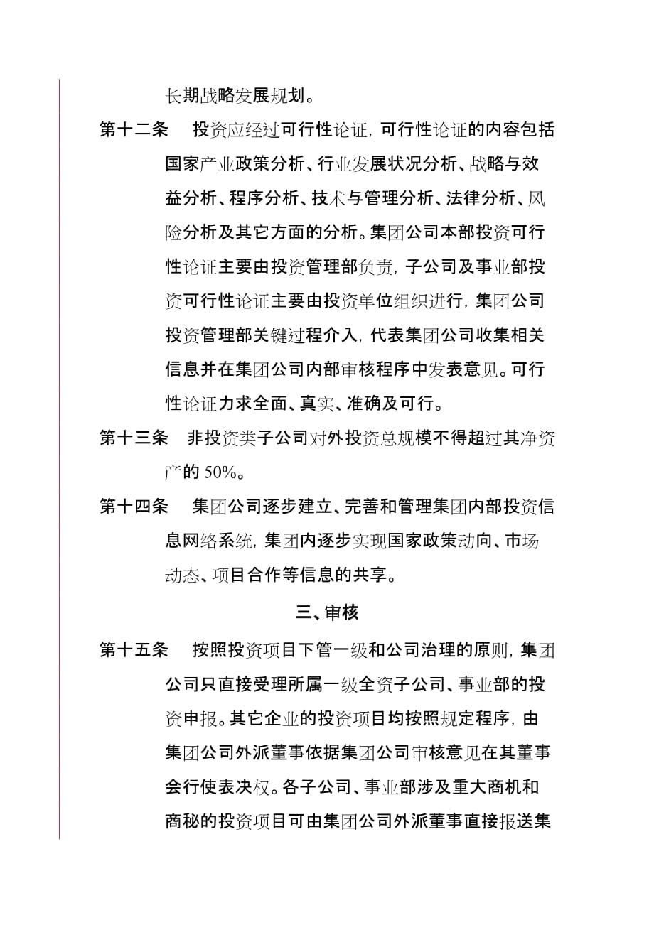 202X年黑龙江某公司投资管理制度_第3页
