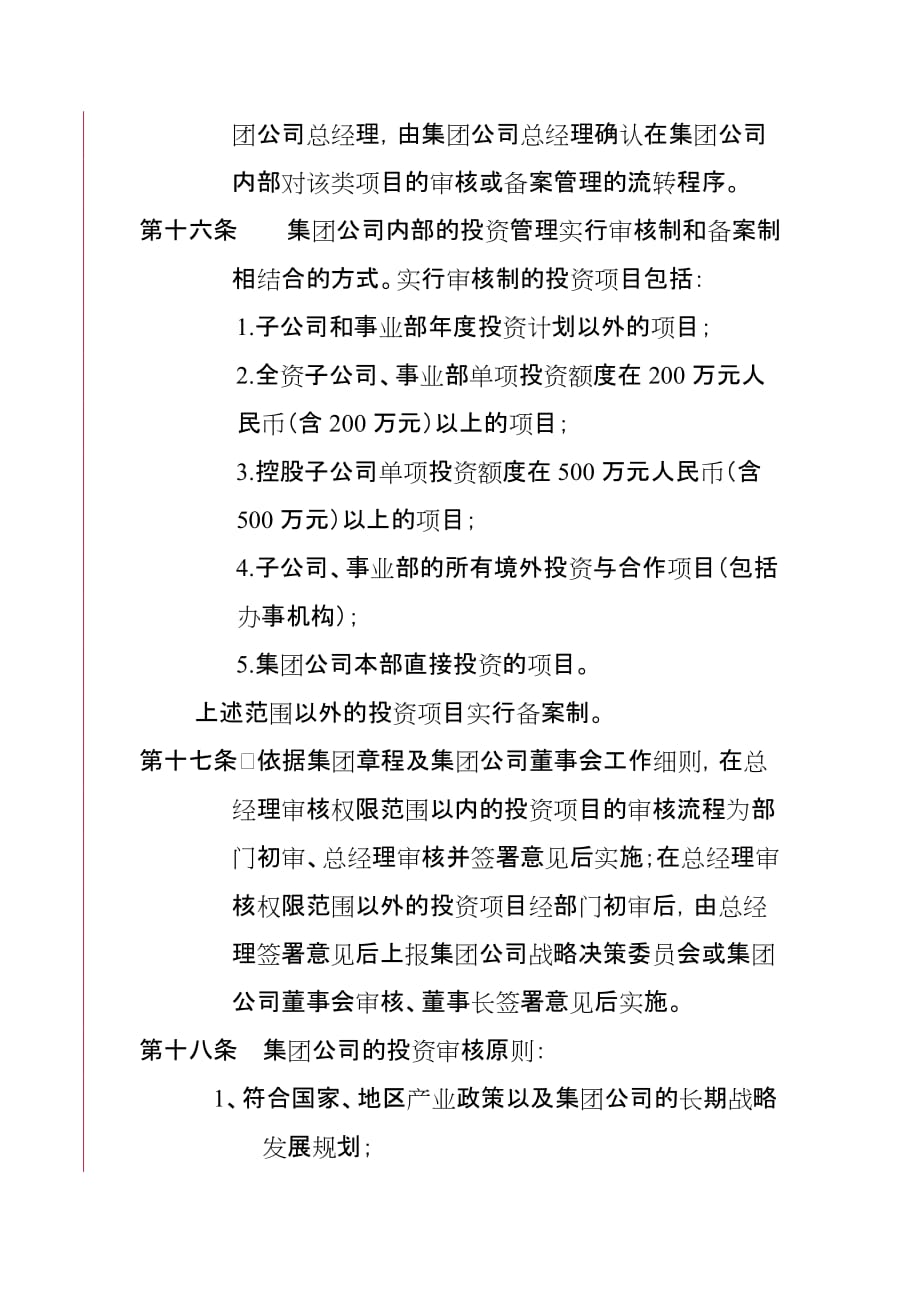 202X年黑龙江某公司投资管理制度_第4页