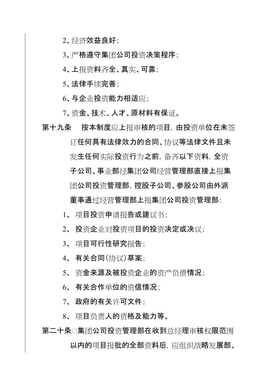 202X年黑龙江某公司投资管理制度_第5页