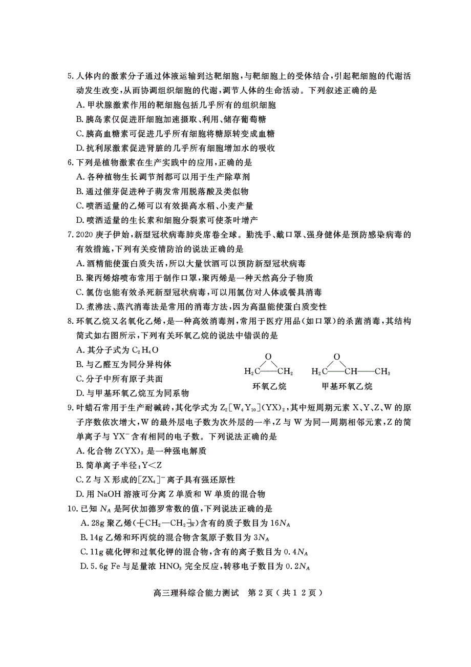 四川省乐山市高中2020届高三第三次调查研究考试理科综合试题（图片版）_第2页