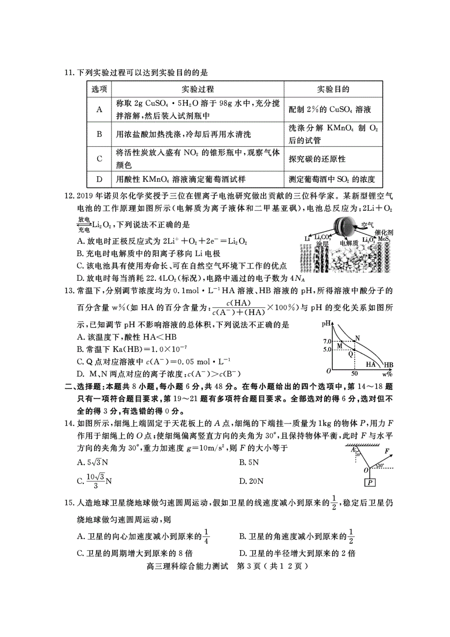 四川省乐山市高中2020届高三第三次调查研究考试理科综合试题（图片版）_第3页