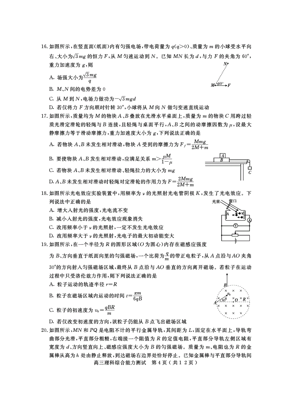 四川省乐山市高中2020届高三第三次调查研究考试理科综合试题（图片版）_第4页