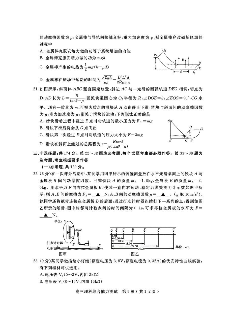 四川省乐山市高中2020届高三第三次调查研究考试理科综合试题（图片版）_第5页