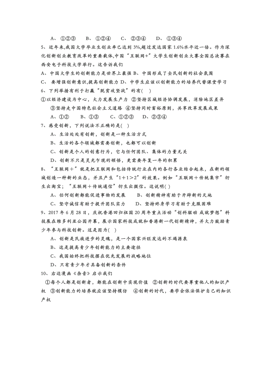 2018最新九年级上册道德与法治期末选择题汇总.doc_第2页