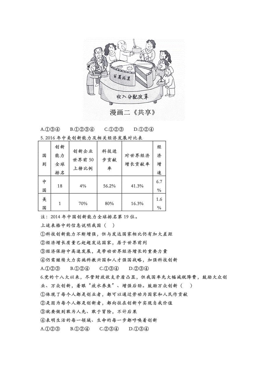 2018最新九年级上册道德与法治期末选择题汇总.doc_第5页