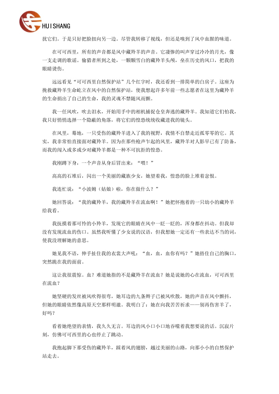 2019初一语文阅读训练教案.doc_第4页